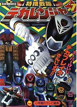 特捜戦隊デカレンジャー VOL.7 [DVD] o7r6kf1 Amazon.co.jp: 【中古】 スーパー戦隊シリーズ 特捜戦隊